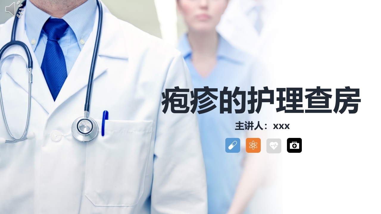 疱疹的护理查房PPT课件.pptx