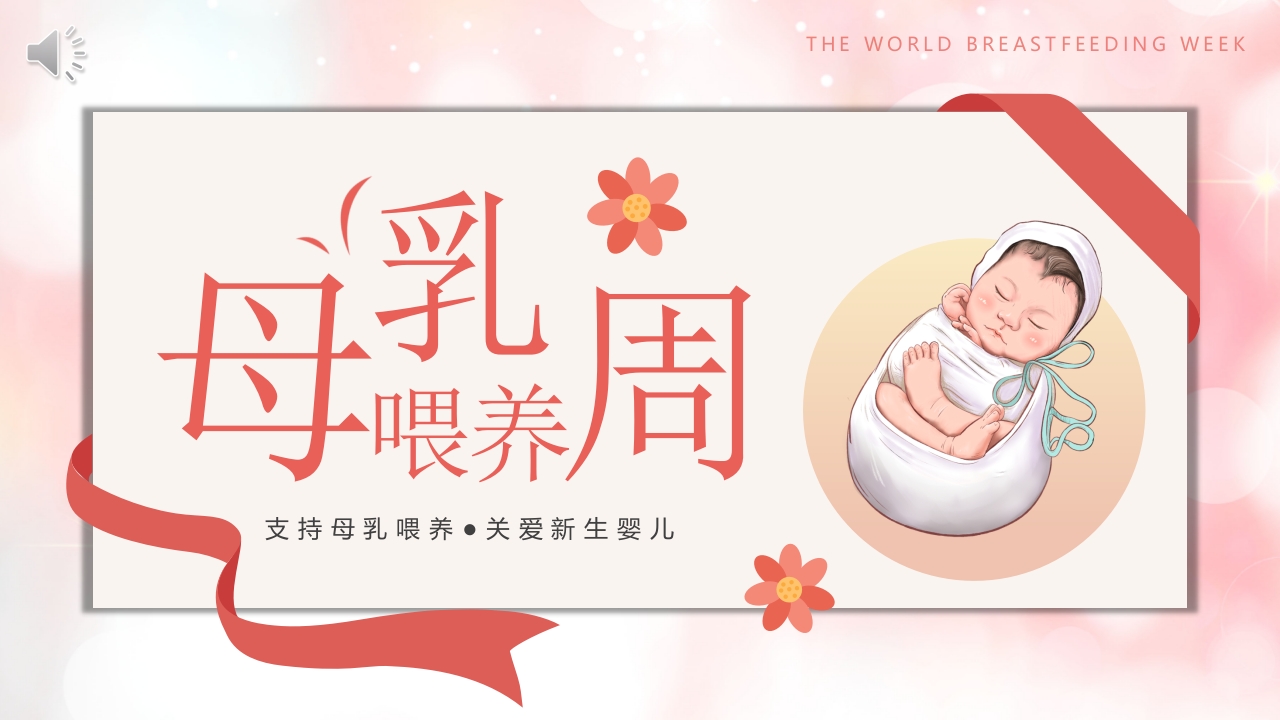 母乳喂养知识PPT课件.pptx