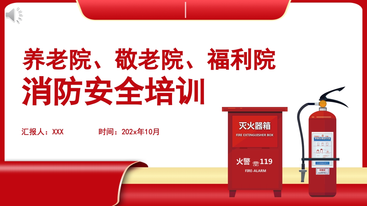 养老院·敬老院·福利院培训ppt课件.pptx