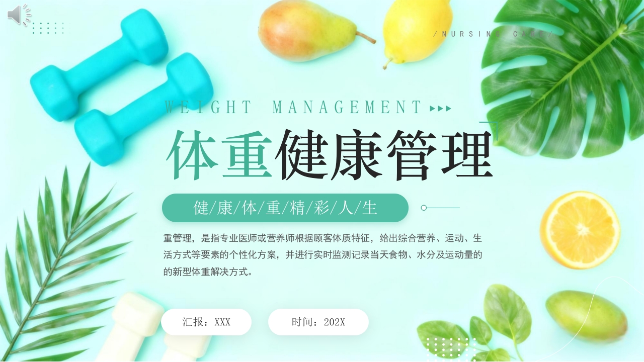 体重健康管理PPT课件.pptx