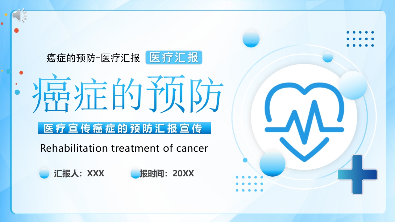 癌症的预防ppt课件.pptx