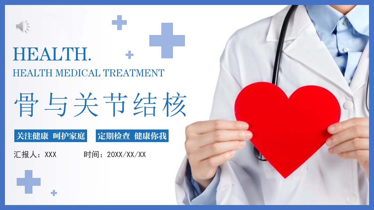 骨与关节结核培训PPT课件.pptx