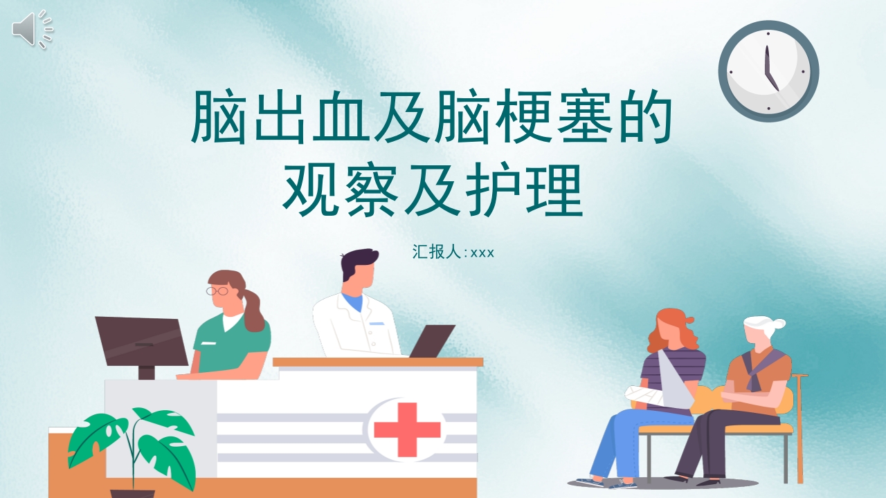 脑出血及脑梗塞的观察及护理脑出血护理查房PPT课件.pptx
