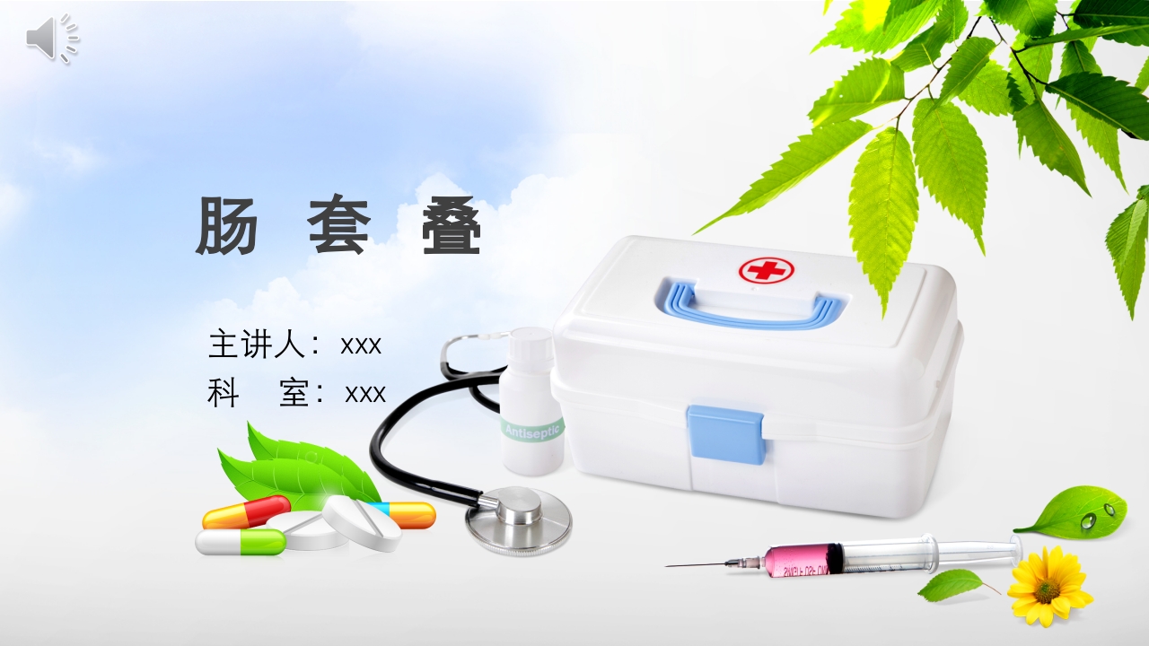 肠套叠PPT课件.pptx
