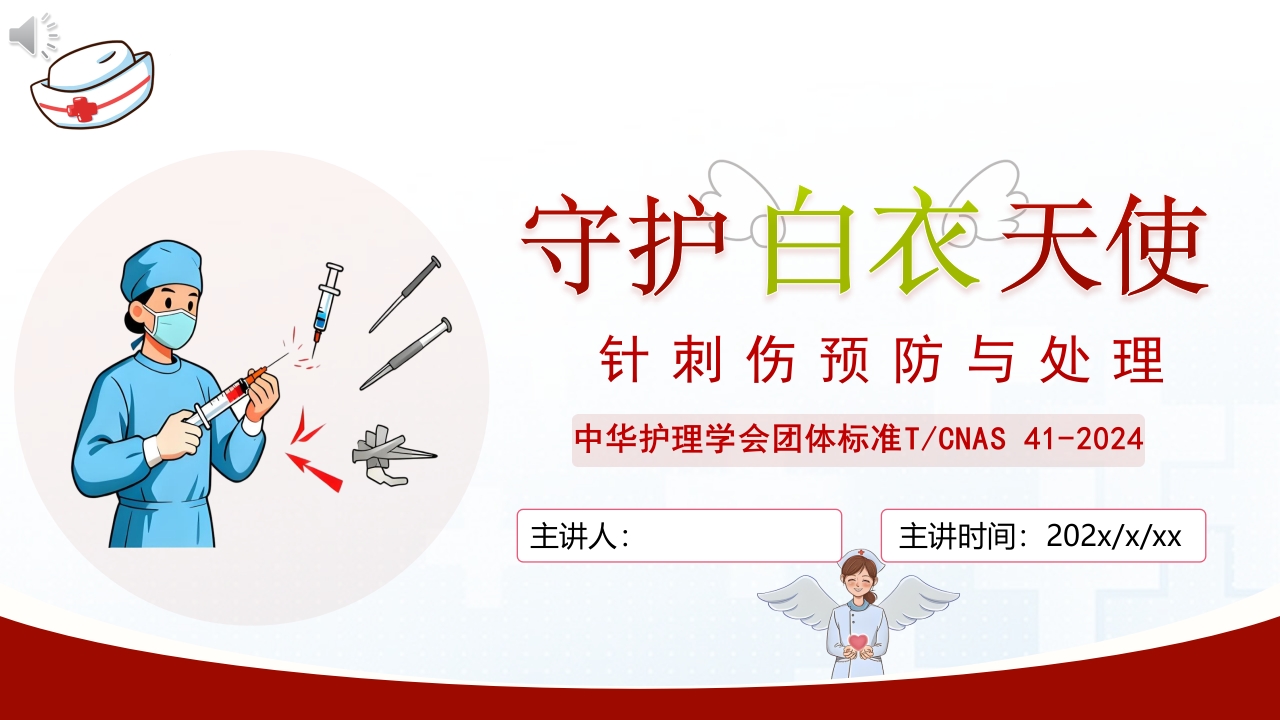 针刺伤预防与处理PPT课件.pptx