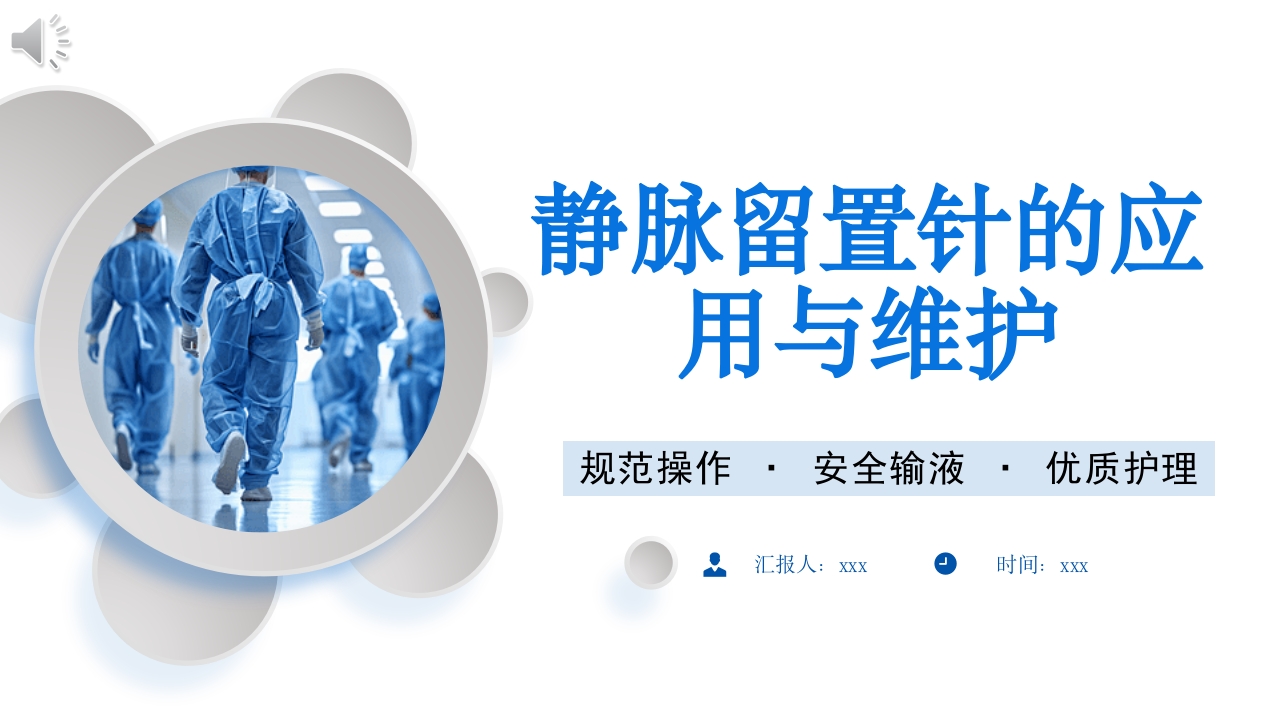 静脉留置针的应用与维护PPT课件.pptx