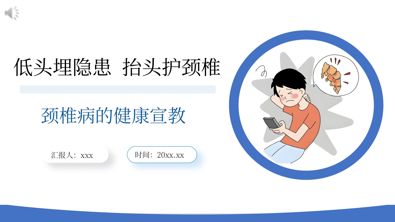 颈椎病健康宣教PPT课件.pptx