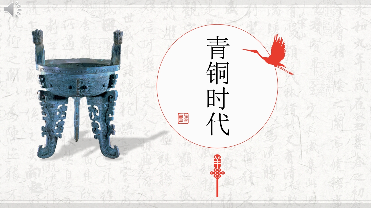 中国工艺美术史青铜器大全ppt课件.pptx