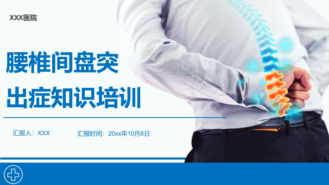 腰椎间盘突出症健康教育PPT课件.pptx