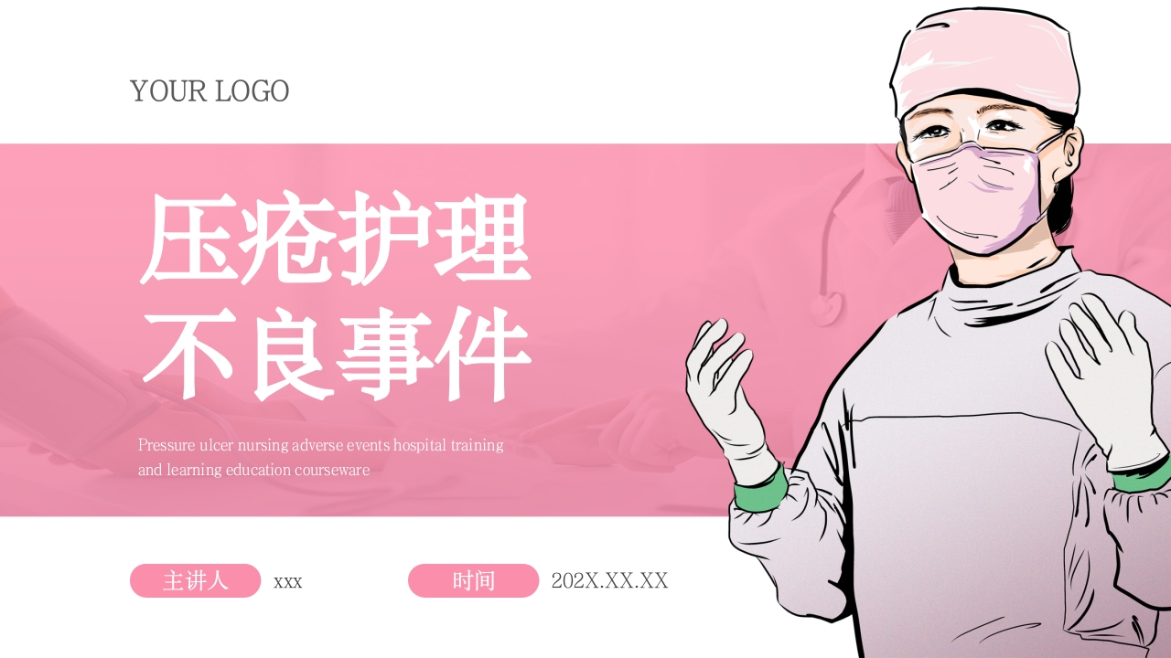 压疮护理不良事件医院培训学习教育PPT课件.pptx