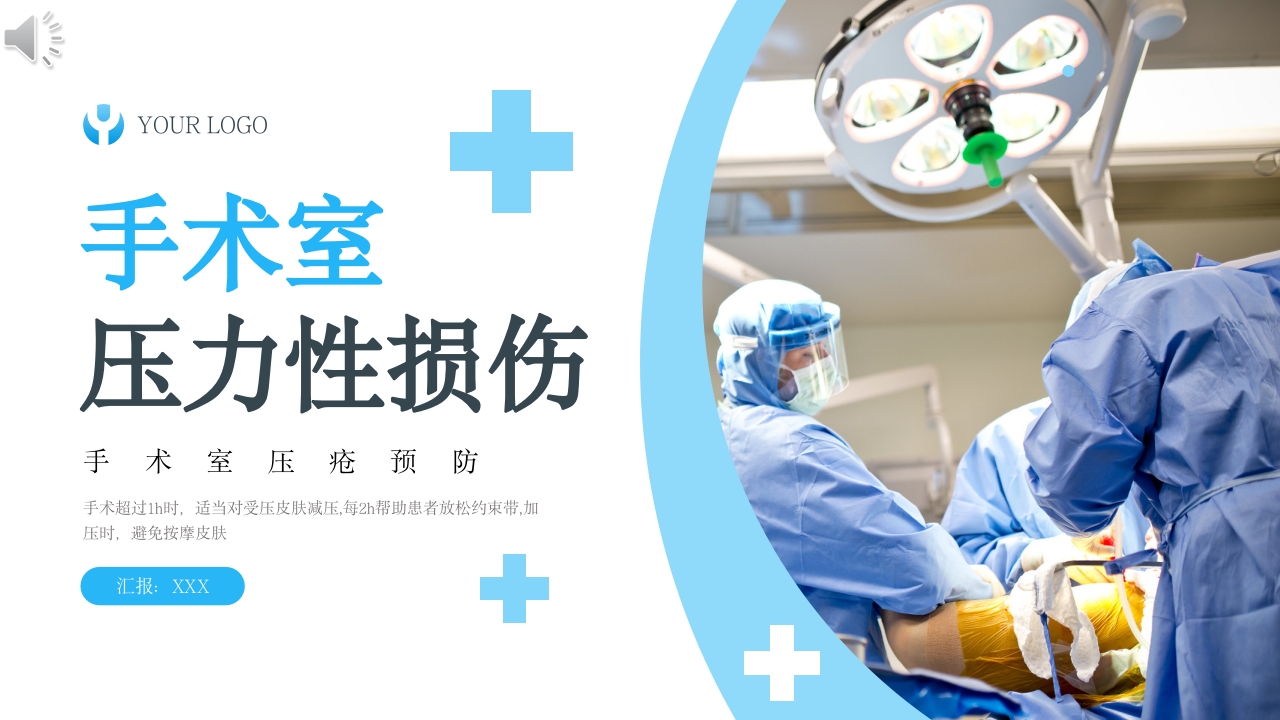 手术室压力性损伤PPT课件.pptx