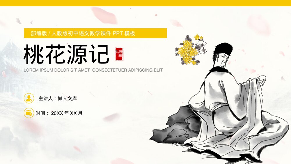 初中桃花源记八年级语文教学课件PPT.pptx