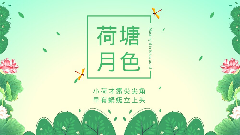 《荷塘月色》七年级语文教学PPT课件.pptx