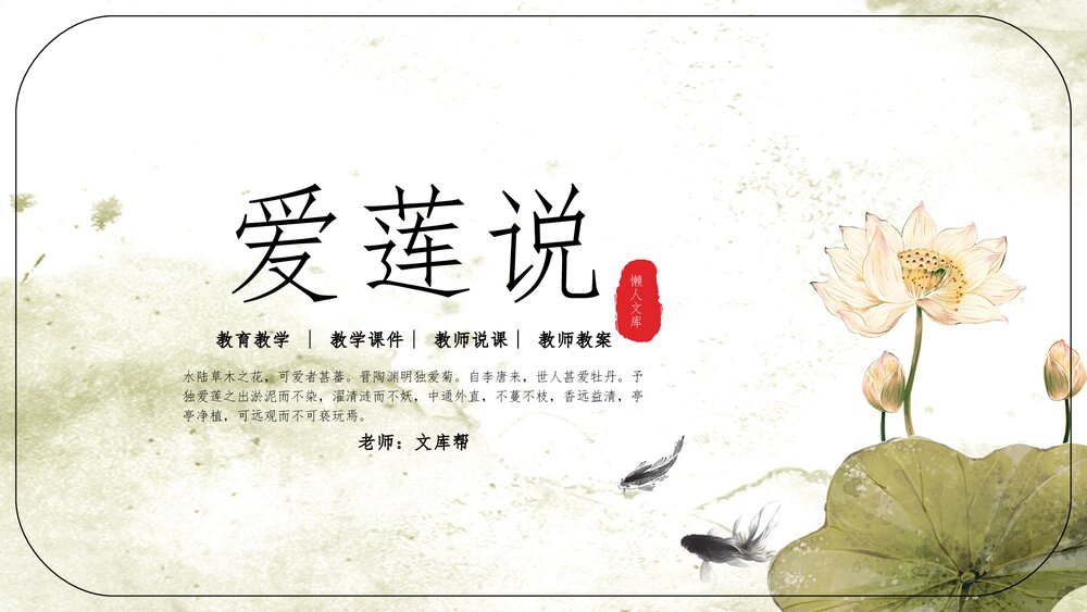 初中语文《爱莲说》教案教学PPT课件教案.pptx