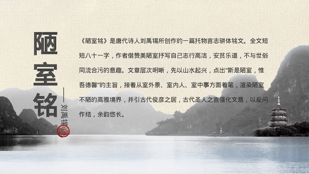初中语文《陋室铭》七年级教学PPT课件.pptx