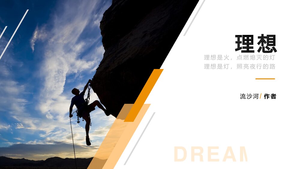 初中语文《理想》七年级教学PPT课件.pptx