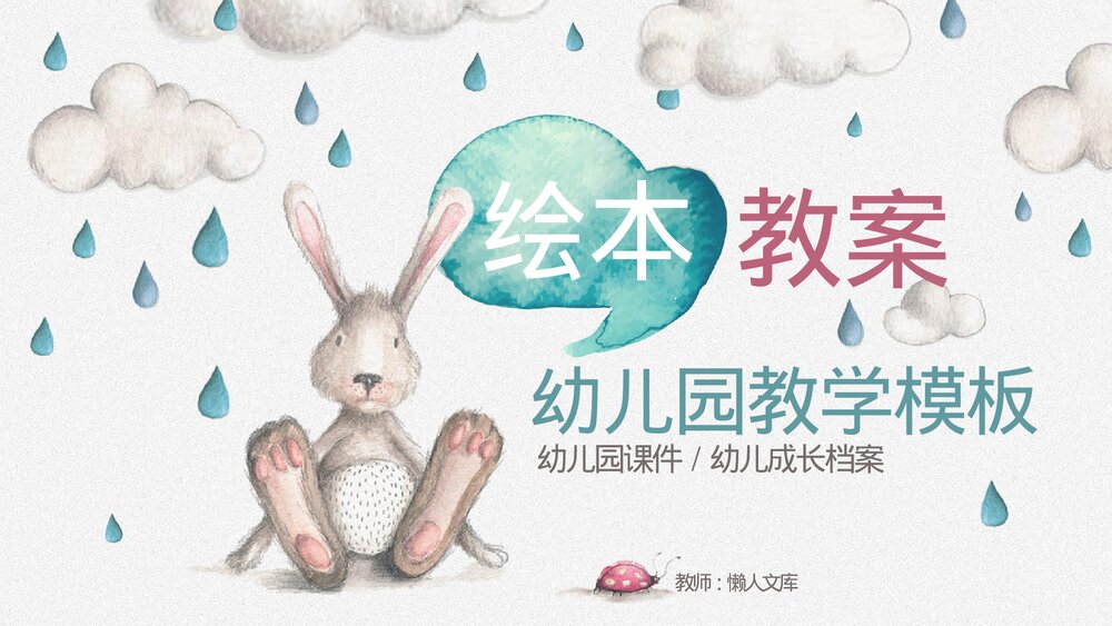 小学美术少儿《幼儿园绘本》教育教学PPT课件.pptx