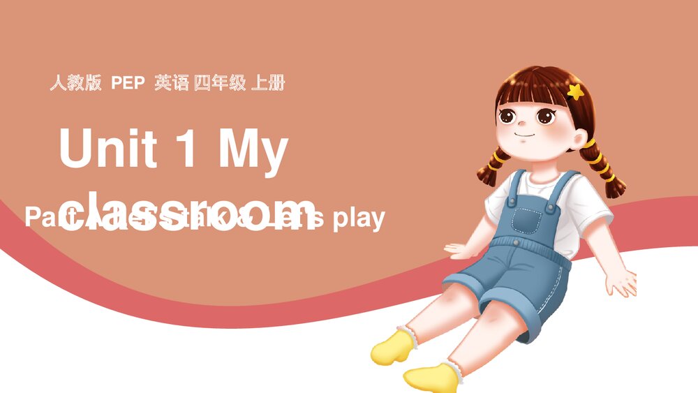 人教英语四年级上册课件Unit 1 Part A Lets talk - Lets play课件.pptx