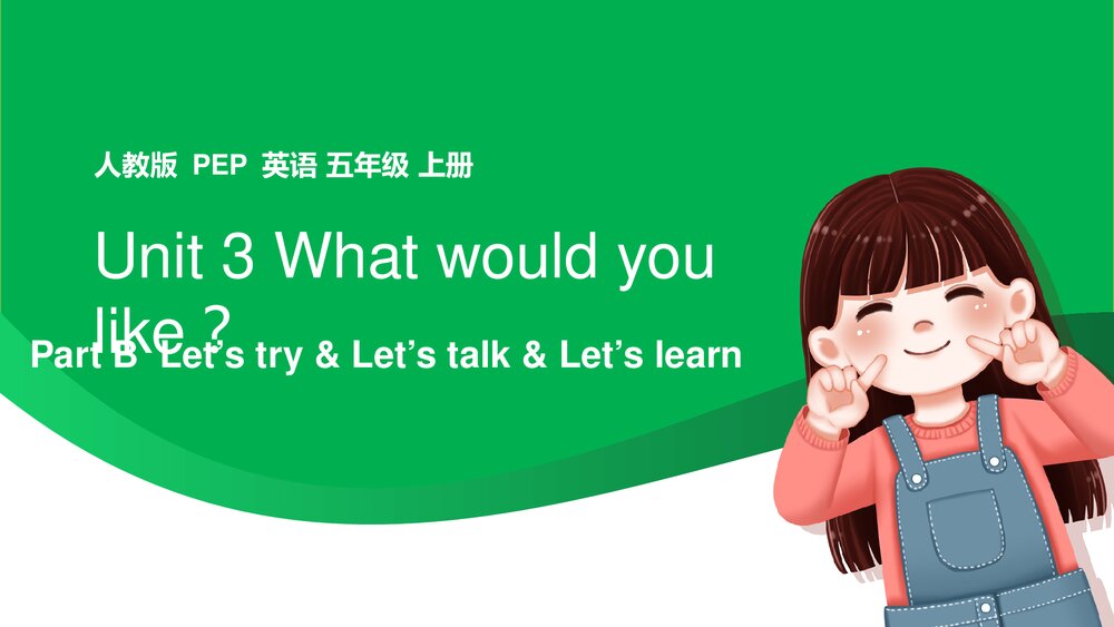 五年级上册英语Unit 3 Part B  Lets try - Lets talk - Lets learn课件.pptx