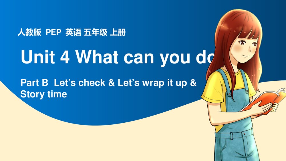 人教版PEP英语五年级上册课件Unit4 what can you do课件.pptx
