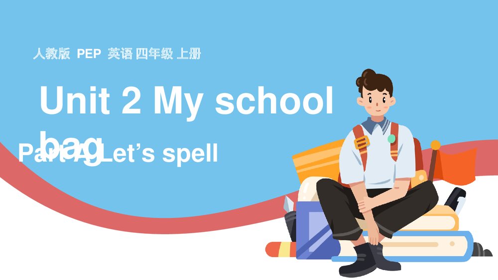 人教英语四年级上册课件Unit 2 Part A Lets spell课件.pptx