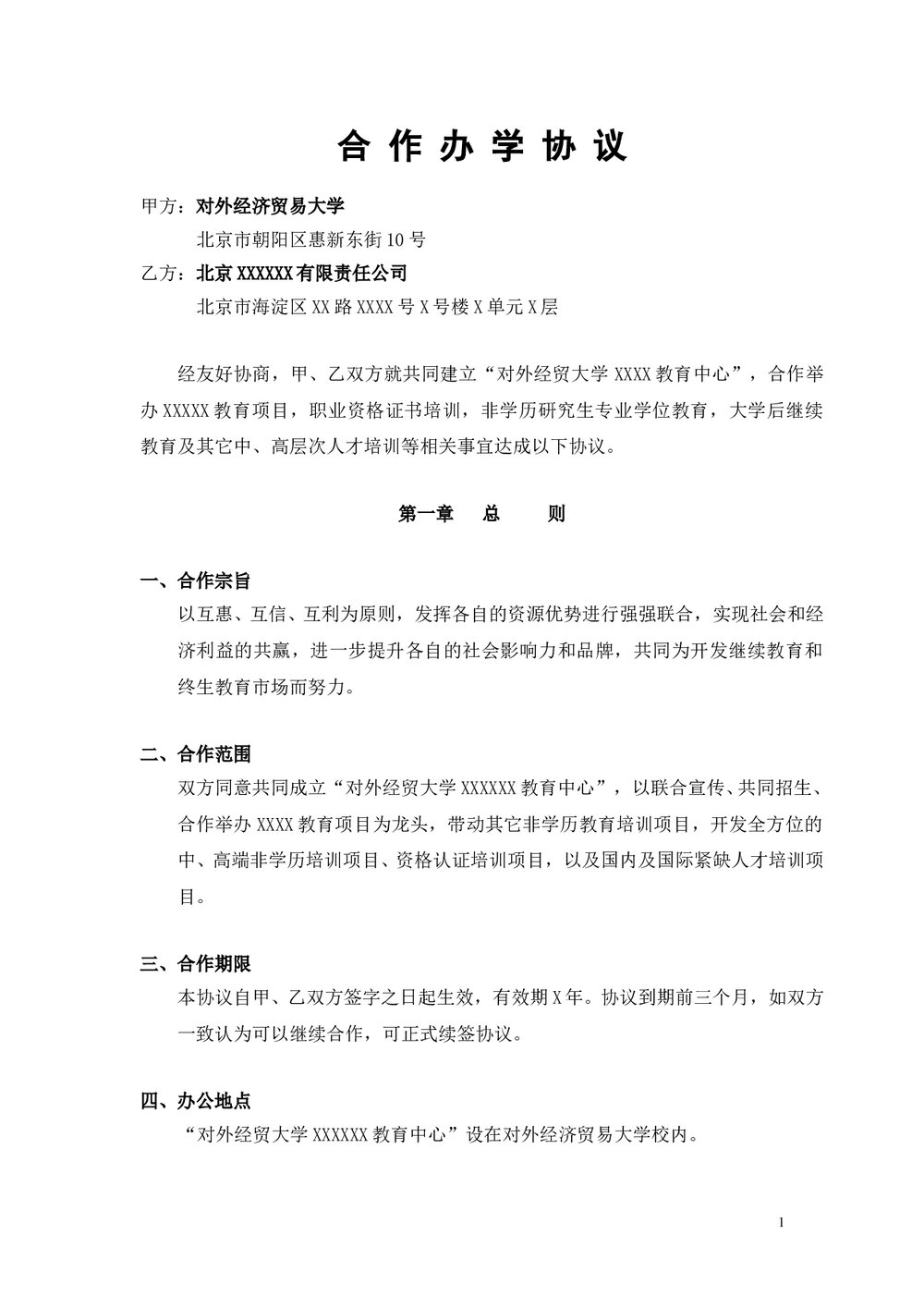 大学校企合作办学协议书范本Word模板.doc