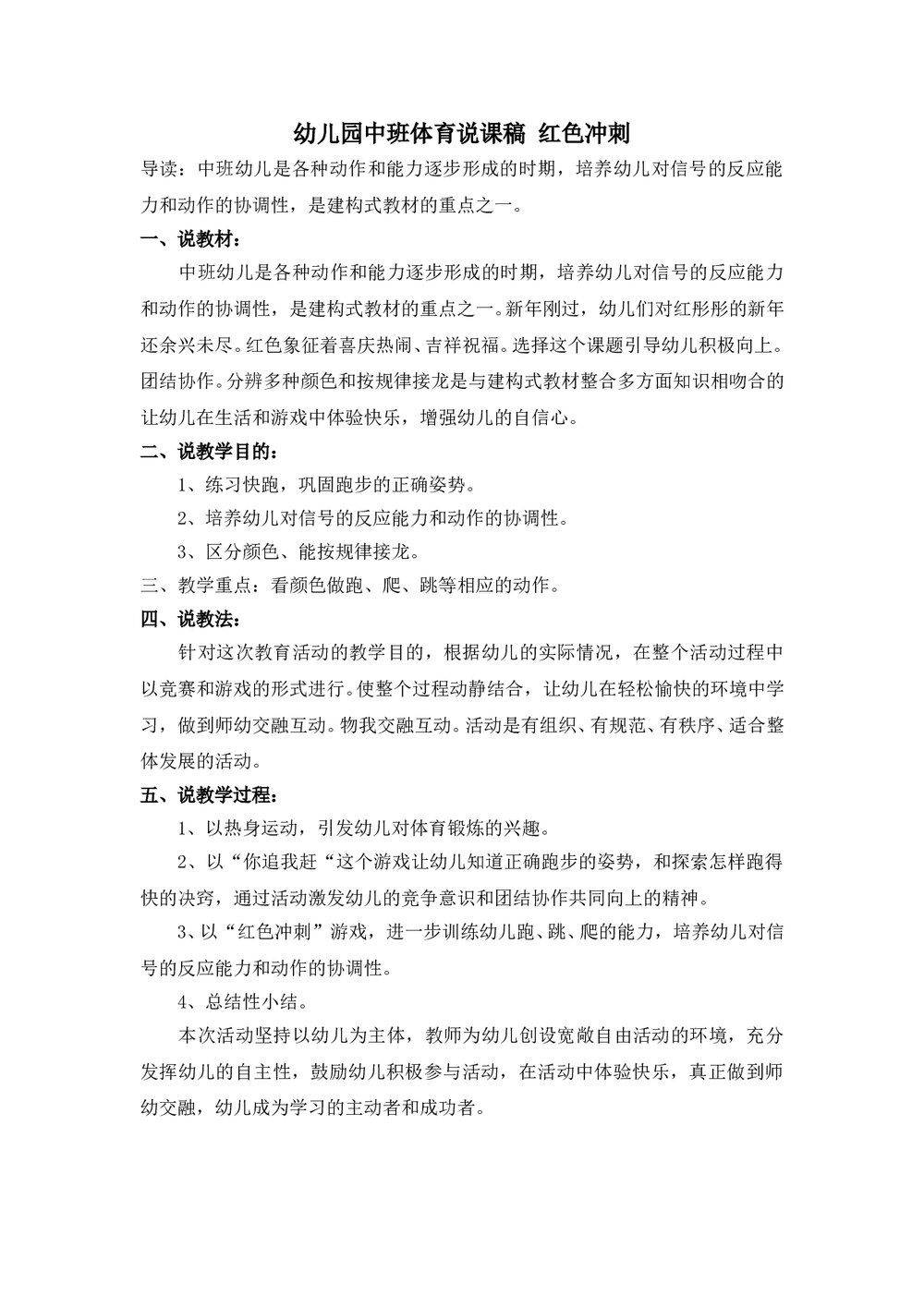 幼儿园中班体育说课稿冲刺word.doc