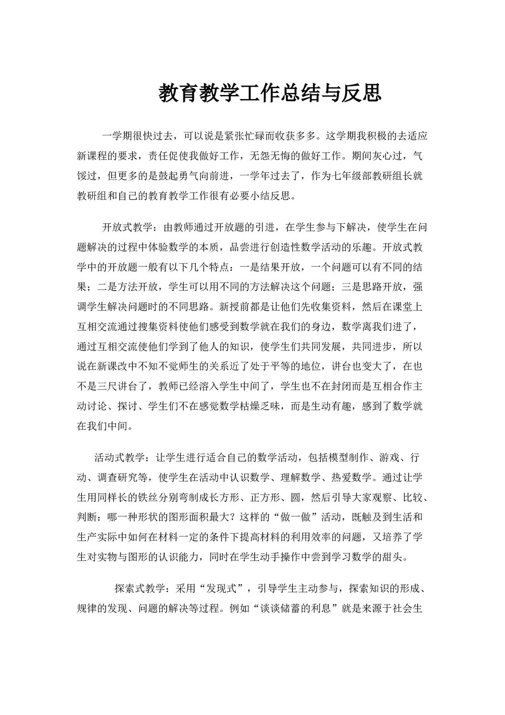 数学教学工作总结与反思Word模板.doc