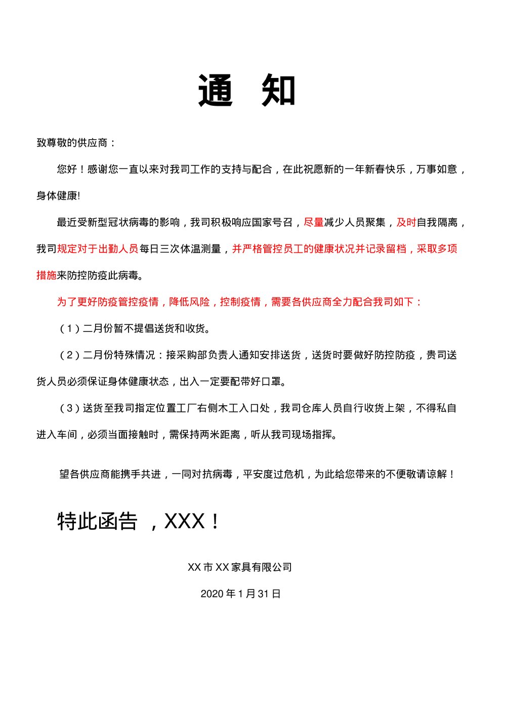 供应商收货防疫防控管理通知Word模板.docx