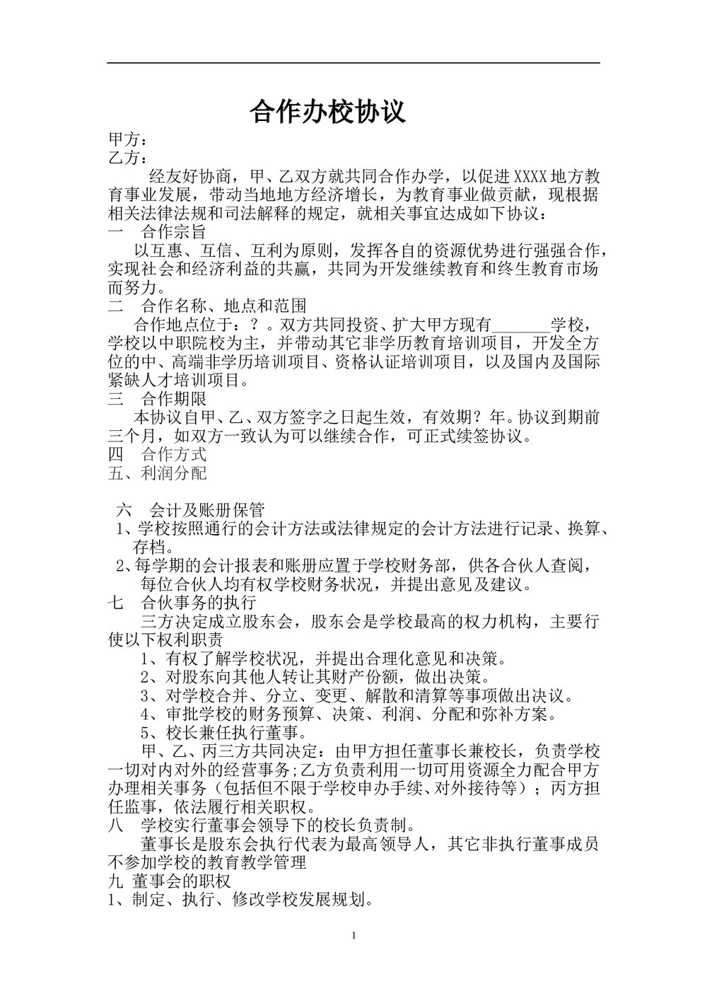 集团企业公司学校合作办校协议书范本Word模板.doc