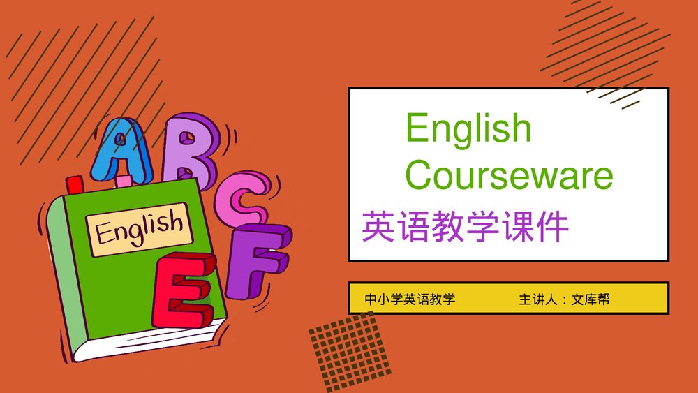 中小学英语课教学PPT课件.pptx