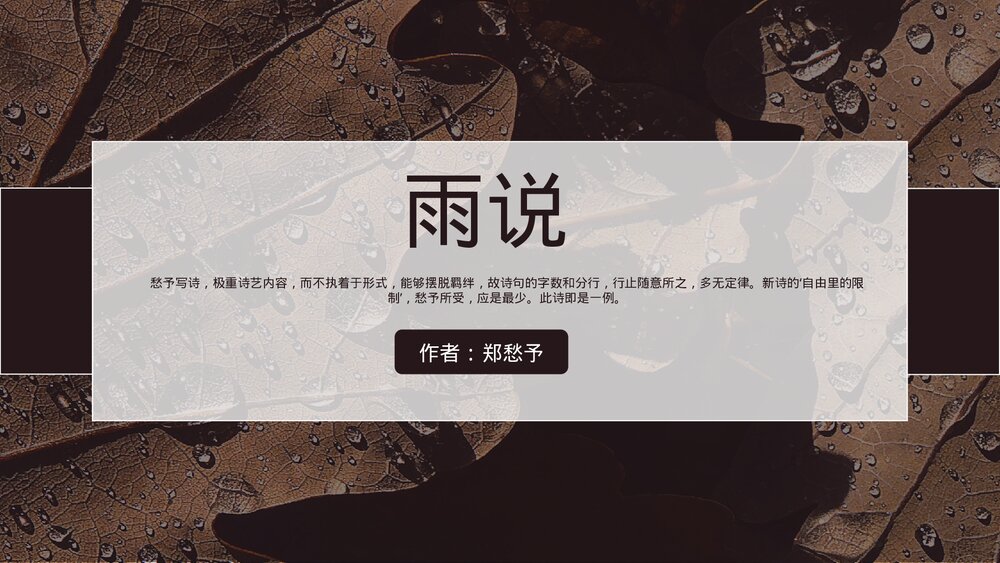 人教版《雨说》初中语文九年级PPT教学课件.pptx