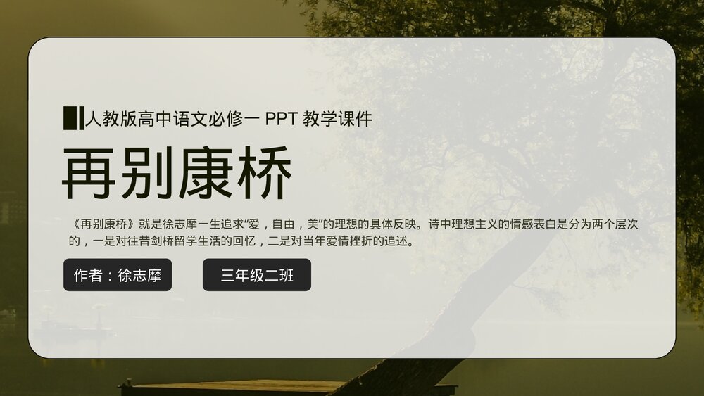 人教版《再别康桥》语文高一必修PPT教学课件.pptx