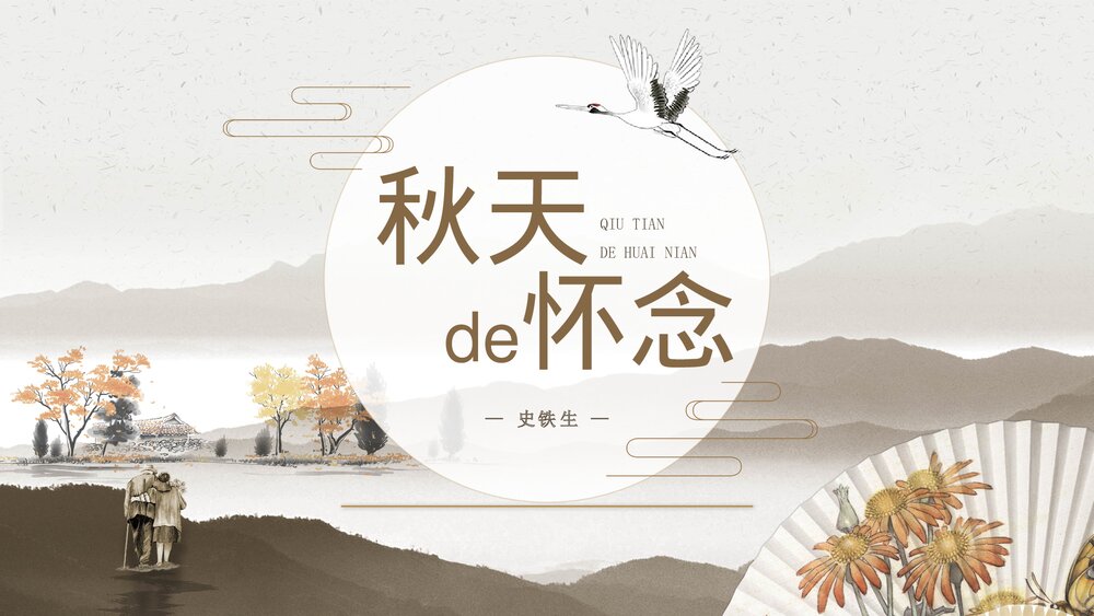 初中语文《秋天的怀念》教学PPT课件.pptx