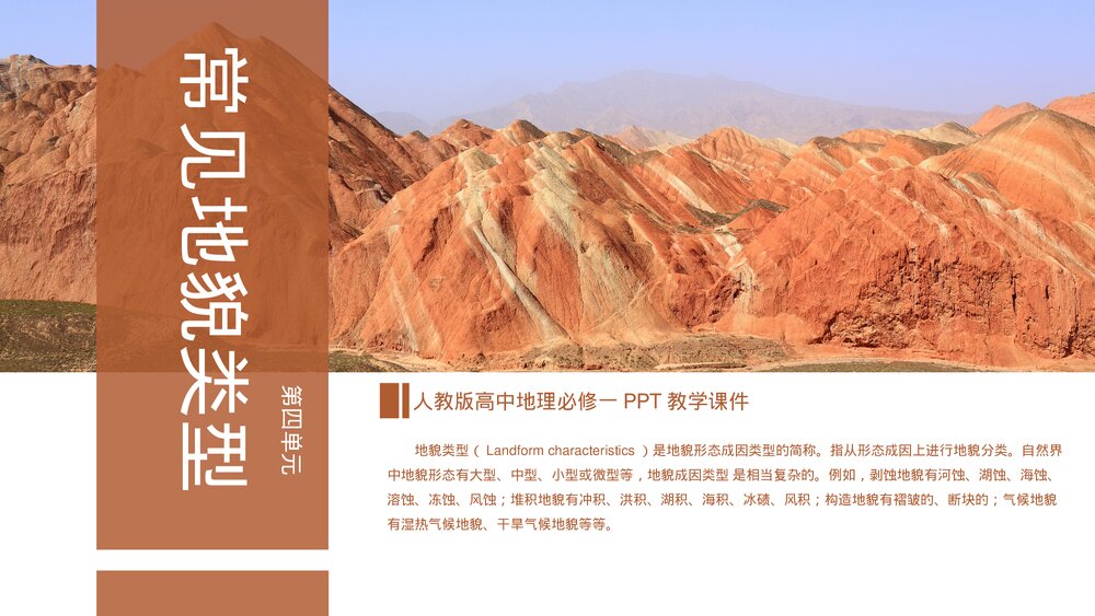 人教版《常见地貌类型》高中地理必修一PPT教学课件.pptx