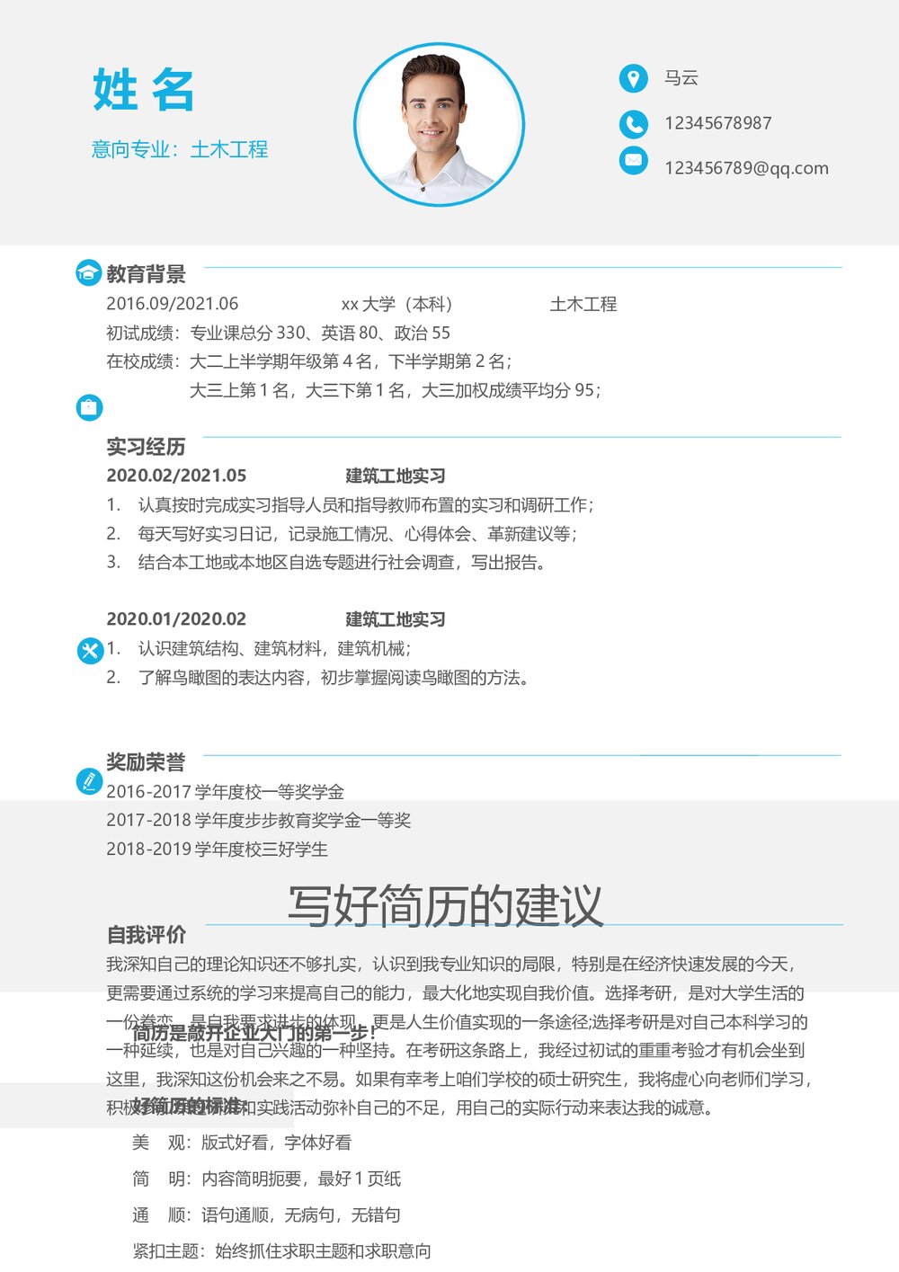 土木工程研究生复试个人简历.docx