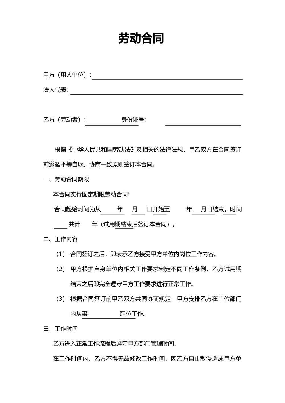 劳务合同简洁通用劳动人事.docx