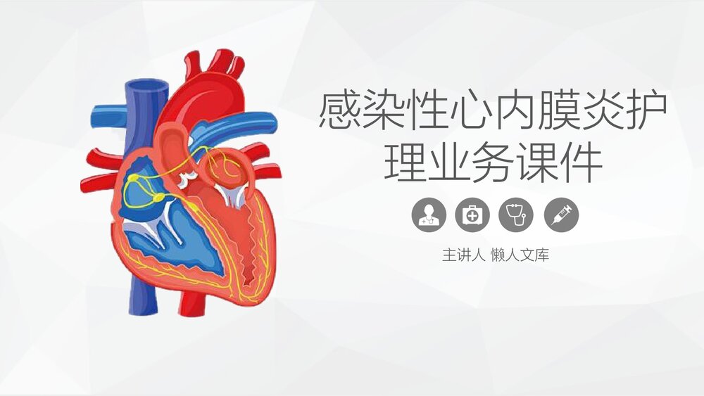 感染性心内膜炎护理业务学习PPT课件.pptx