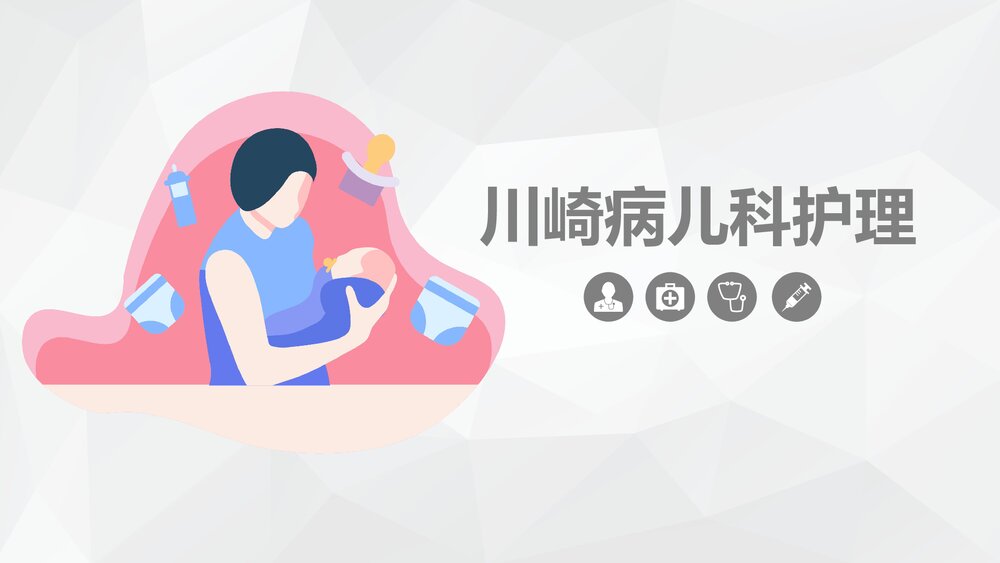 儿科川崎病护理业务知识PPT课件.pptx