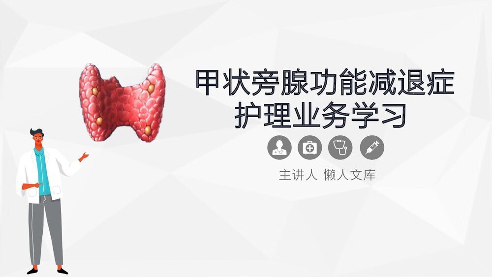 甲状旁腺功能减退症护理业务PPT课件.pptx
