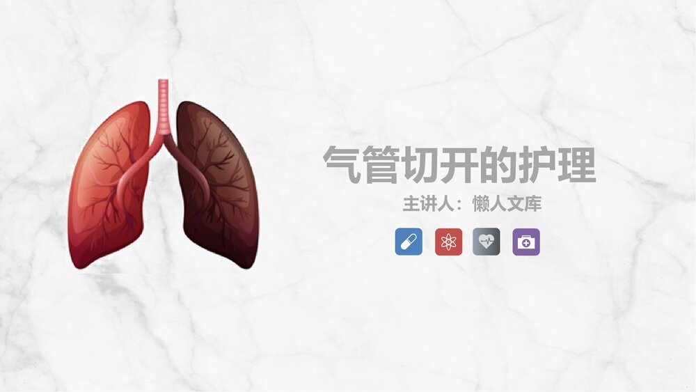 气管切开的术后护理业务学习课件.pptx