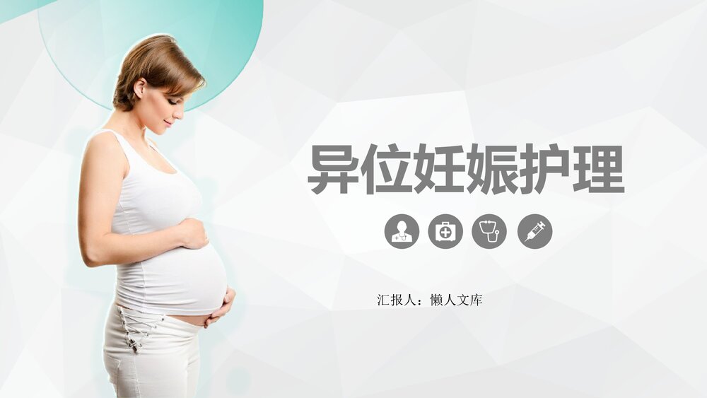 异位妊娠护理知识PPT课件.pptx