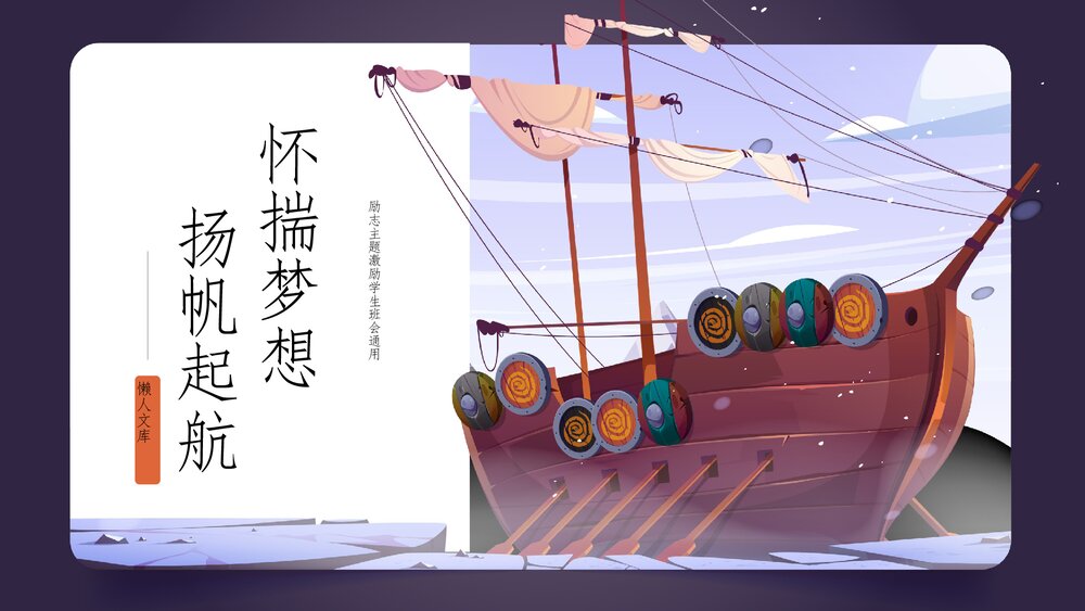乘风破浪励志主题激励学生班会通用.pptx