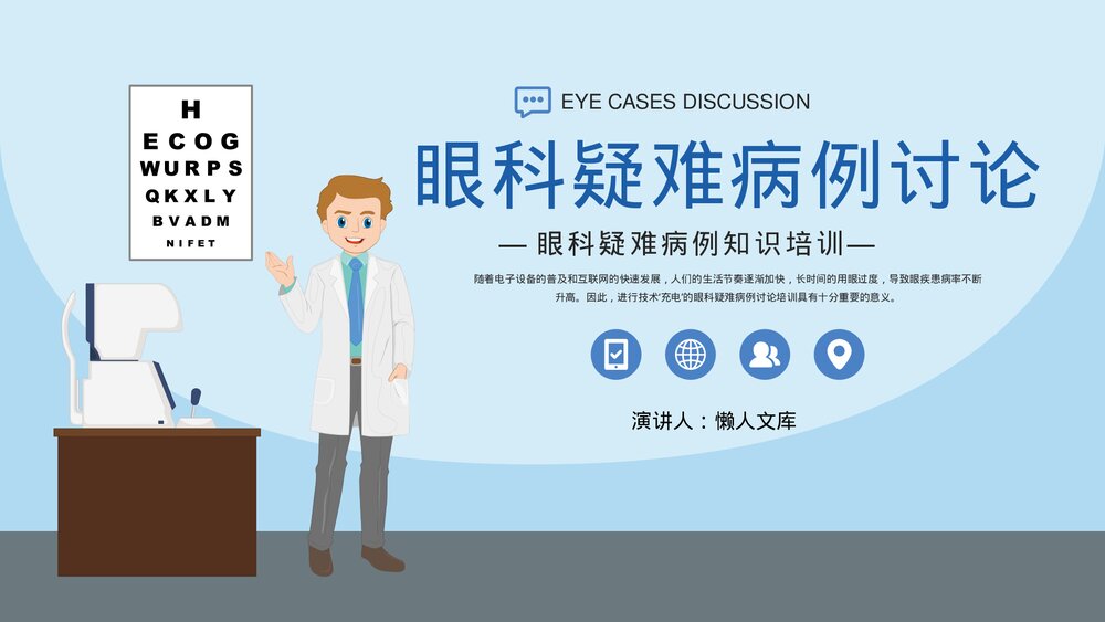 眼科疑难病例讨论知识培训PPT课件.pptx
