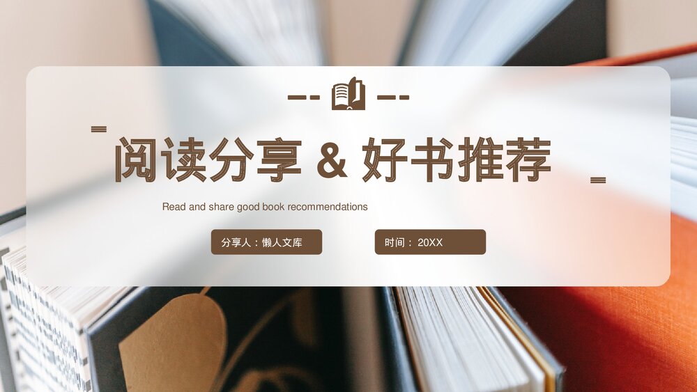 《呐喊》读书分享好书推荐.pptx