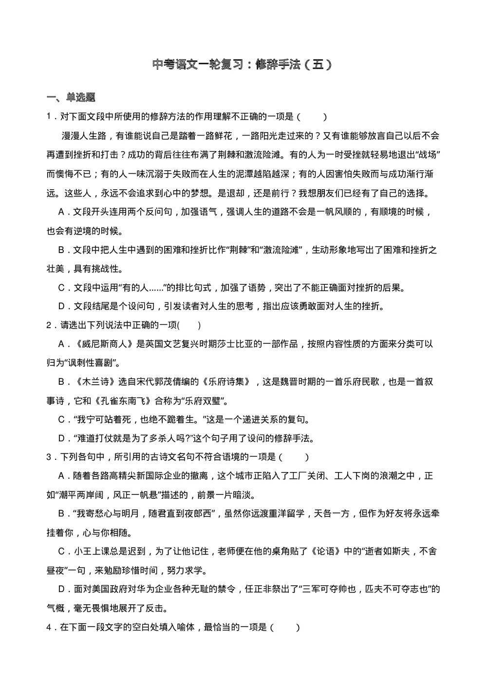 中考语文一轮复习：修辞手法（五）含答案.docx