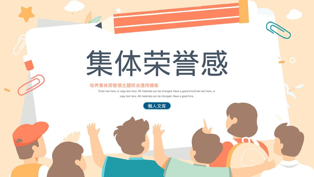 培养集体荣誉感主题班会含内容PPT.pptx