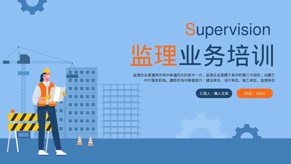 企业监理工作业务培训PPT课件.pptx