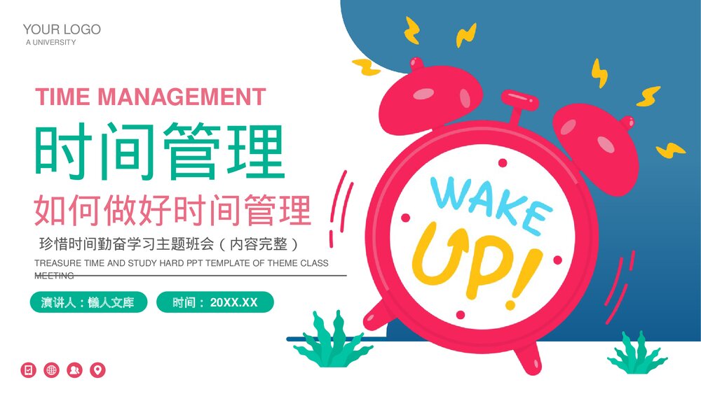 如何做好时间管理高效工作技巧PPT.pptx