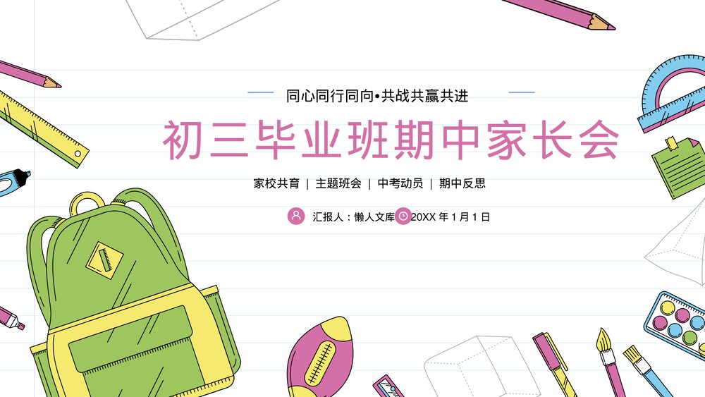 初三毕业班期中考试家长会PPT课件.pptx